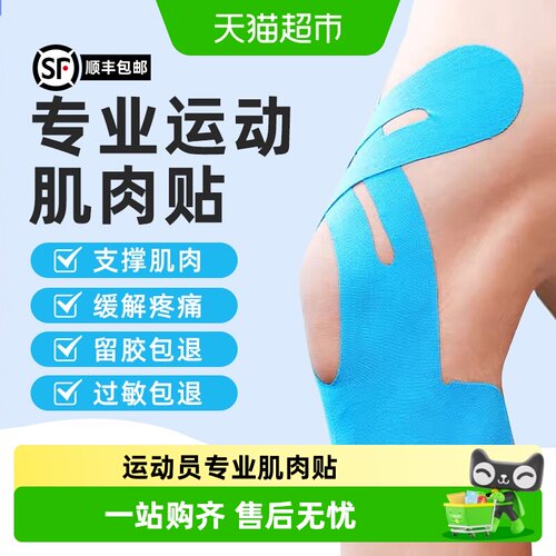 康玛士专业运动肌肉贴亲肤透气