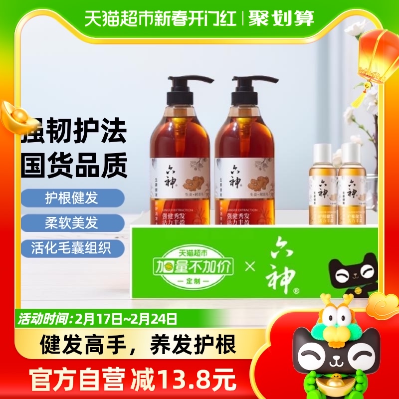 【加量不加价】六神生姜健发固根护发控油洗发水1.7LX1套洗发露