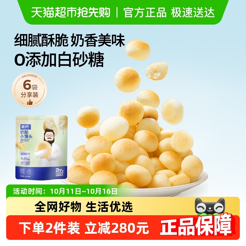 奶酪博士高钙奶酪小馒头