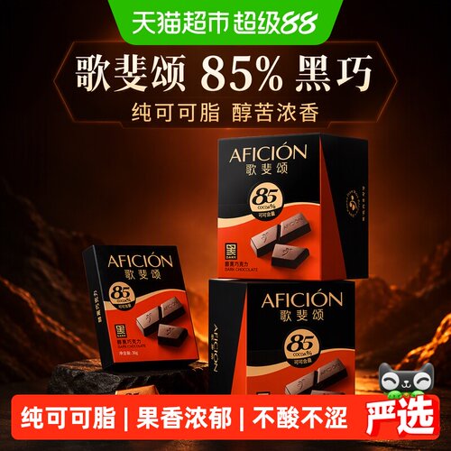 歌斐颂85%黑巧克力果香浓郁288g