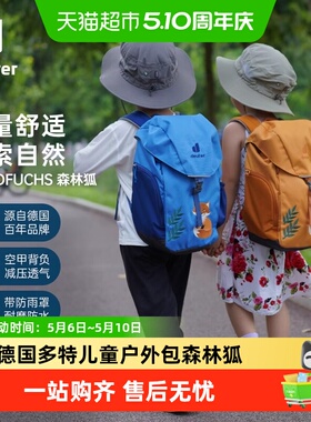 德国多特deuter森林狐儿童户外双肩背包Junior朱尼儿护脊琦琦书包