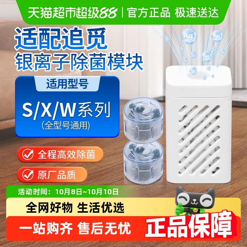 适配追觅银离子除菌模块