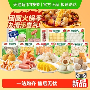 安井鱼豆腐鱼籽包贡丸虾滑鱼丸蟹棒速冻丸子火锅食材