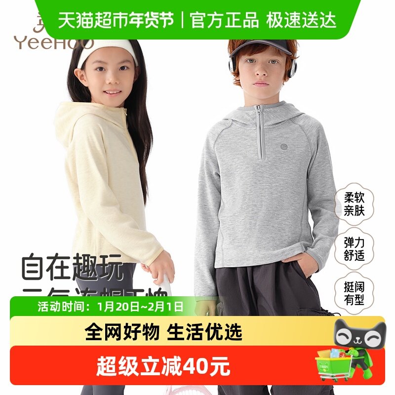 英氏儿童长袖上衣秋冬连帽男童卫衣运动可内搭可外穿百搭女童t恤,童装/婴儿装/亲子装,卫衣/绒衫,淘宝优惠券,粉丝福利购,淘宝优惠卷