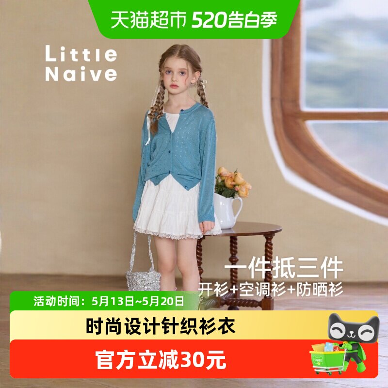 Little Naive女童甜美空调针织衫春秋款法式镂空开衫儿童外套薄款