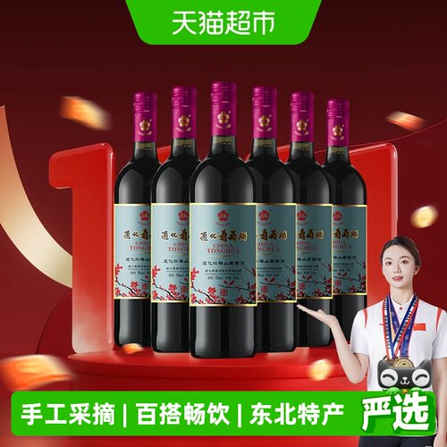 通化葡萄酒红梅9度15度甜型红酒