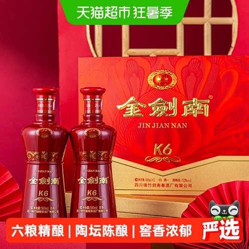 剑南春双支礼盒白酒500ml×2瓶