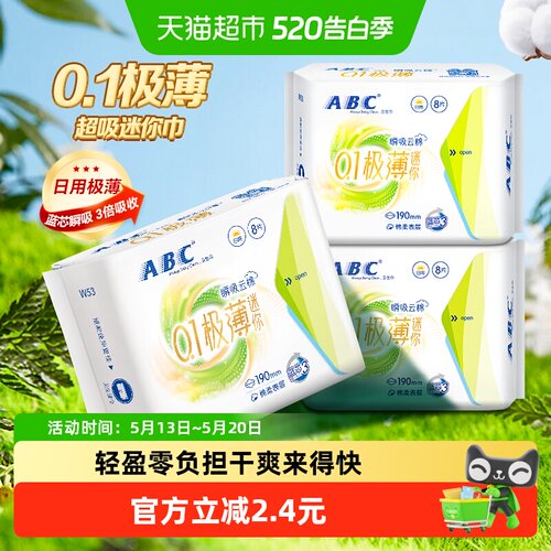 ABC卫生巾超薄棉柔190mm8片×3包