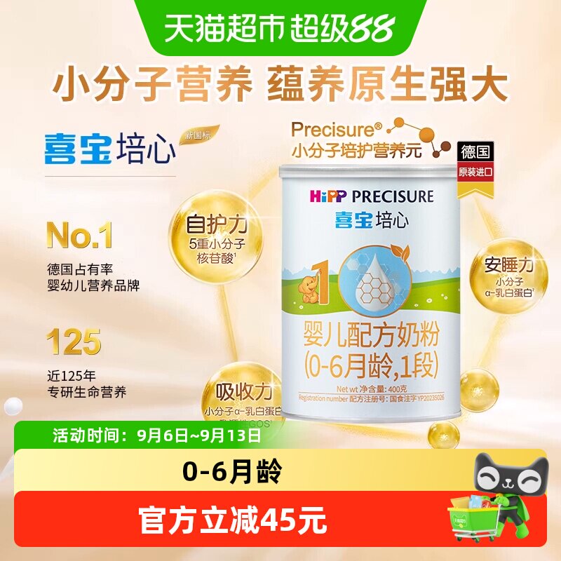 Hipp喜宝培心婴儿配方德国原装进口牛奶粉1段0-6月400g1罐原产地