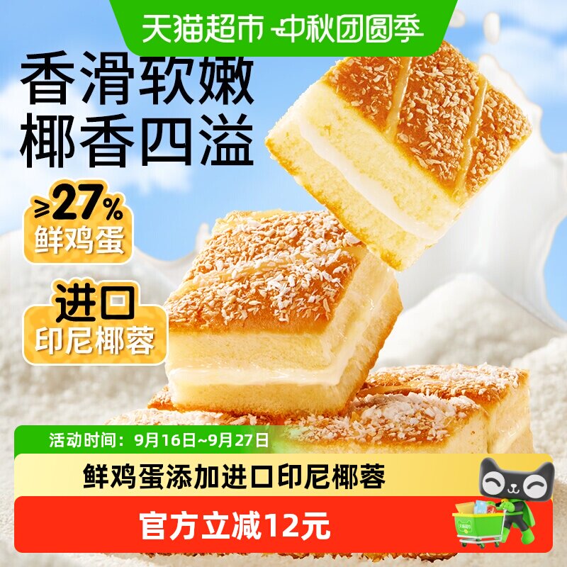 三只松鼠椰蓉嫩蛋糕面包500g图片