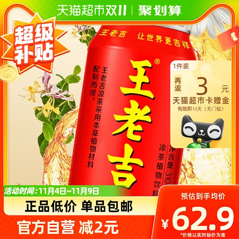 王老吉凉茶植物饮料310ml*24罐烧烤搭档夏季清爽解辣解腻怎么样,好用不?