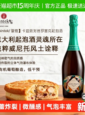 骏德|卡迪派对意大利DOC级原瓶进口PROSECCO普罗塞克起泡酒绿吨吨