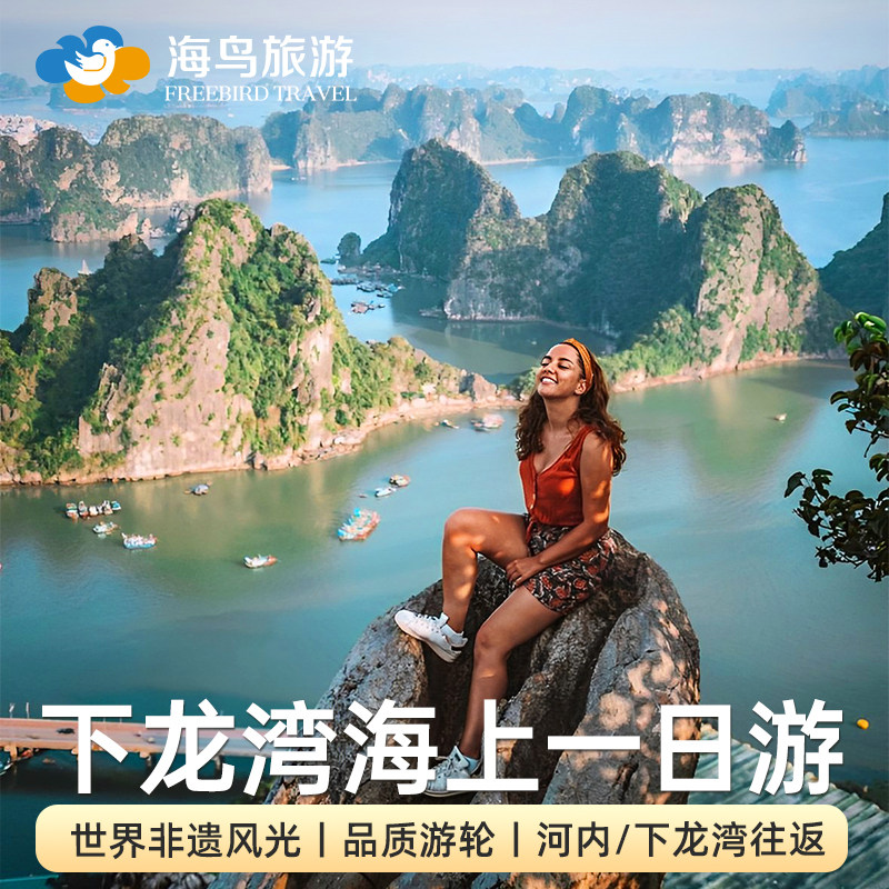 越南旅游下龙湾一日游河内出发天堂岛惊讶洞海上桂林邮轮皮划艇