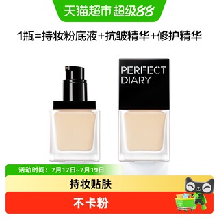 【详情领优惠】日记仿生膜精华粉底液养肤透亮保湿服帖持久