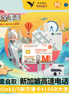 樟宜机场自取新加坡M1电话卡EZLINK交通卡二合一马泰通话上网流量