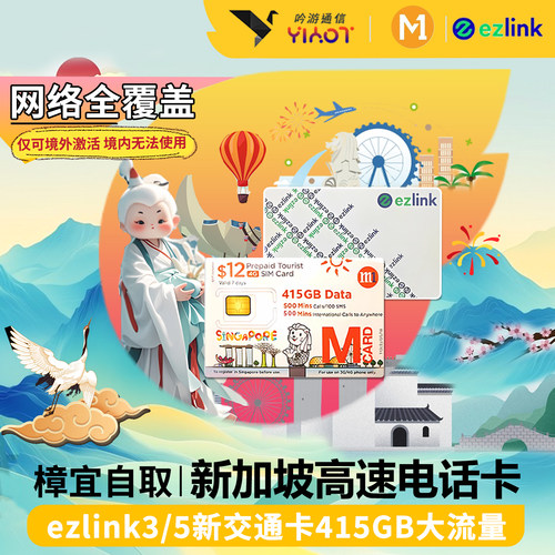 新加坡M1电话卡