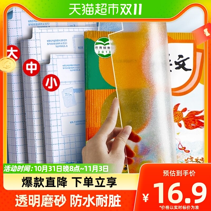 猫太子书皮书套小学生书皮纸自粘透明磨砂小学包书皮一三二年级高性价比高么？
