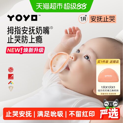 佳尔优优婴儿仿拇指安抚奶嘴透气