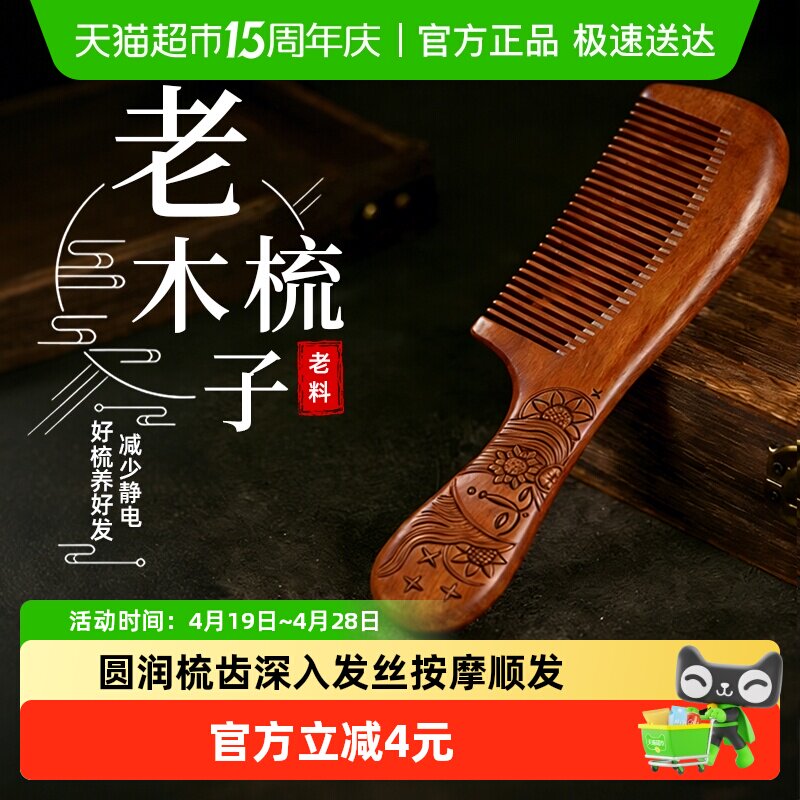 千屿老料桃木梳子家用静电随身便携男女士长发按摩家用顺发梳长柄