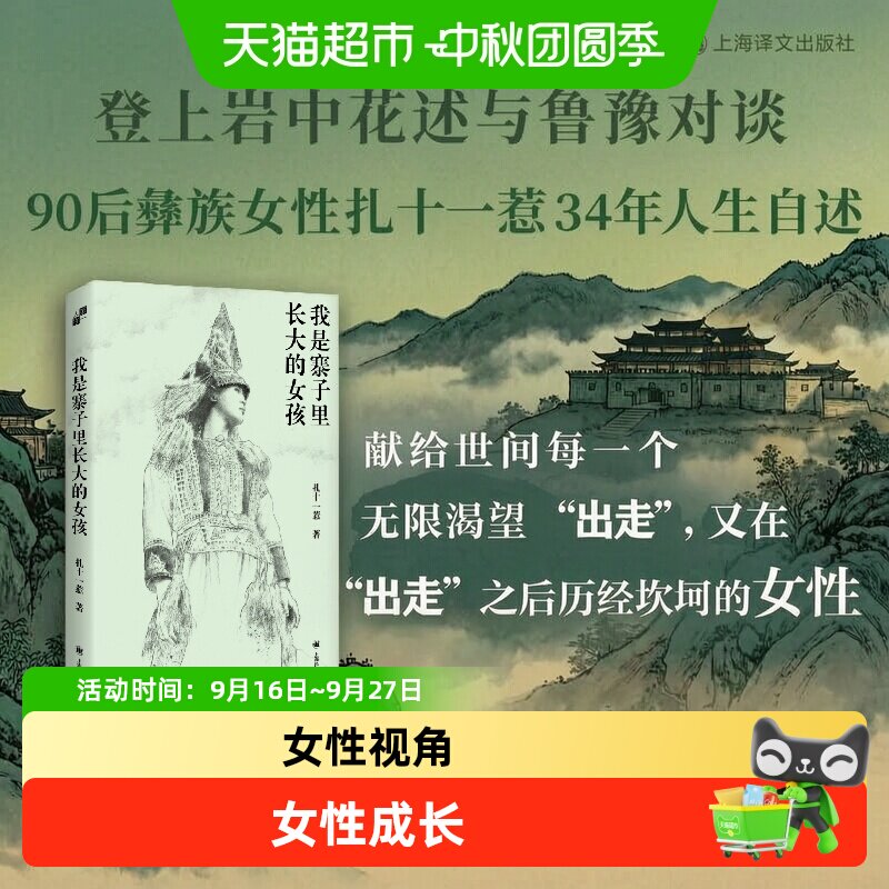 中信出版扎十一惹女性成长好书图片