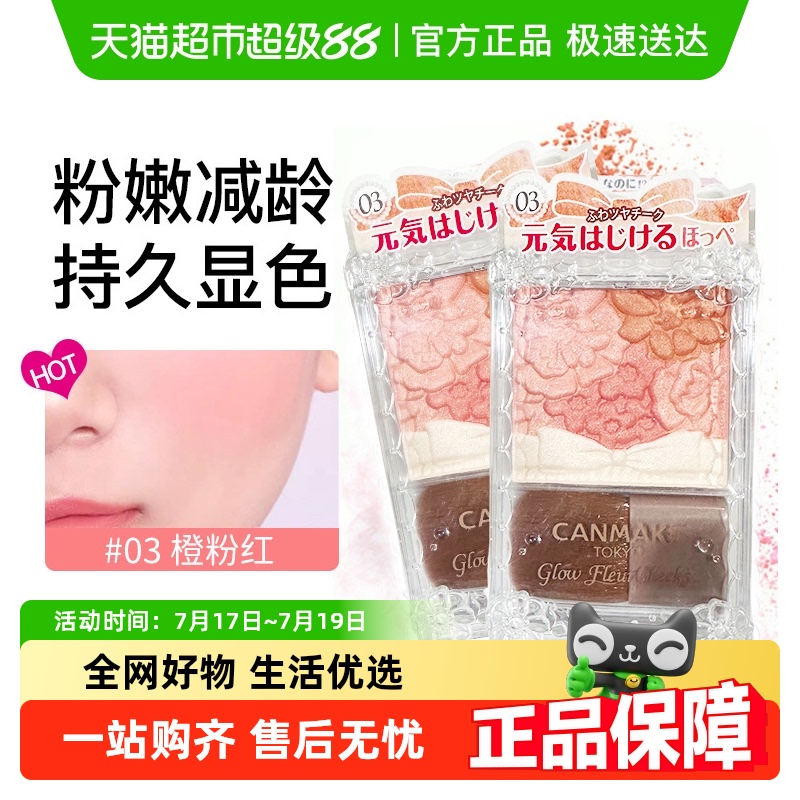 肯美日本花漾瑰丽胭脂