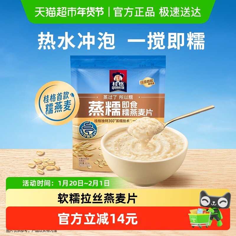 桂格冲饮麦片蒸糯燕麦片600g*1袋软糯拉丝懒人早餐即食代餐,咖啡/麦片/冲饮,纯燕麦片,淘宝优惠券,粉丝福利购,淘宝优惠卷