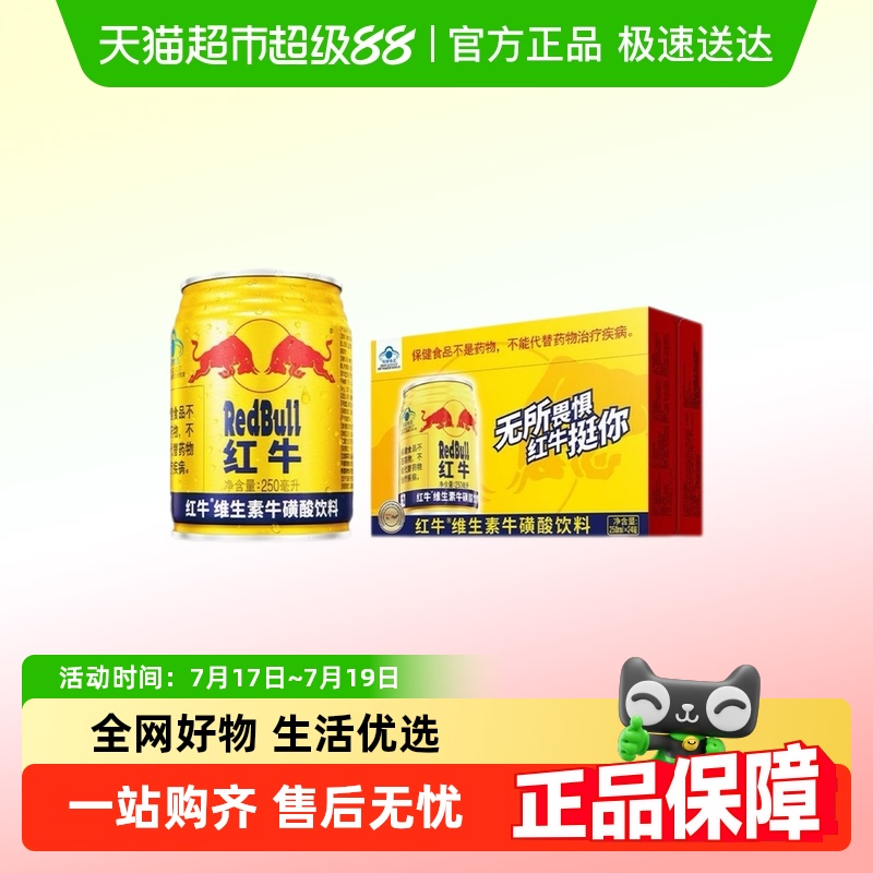 红牛维生素牛磺酸饮料