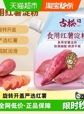 古松生粉带盖红薯淀粉凉粉原料烘焙烹饪勾芡地瓜粉炸酥肉