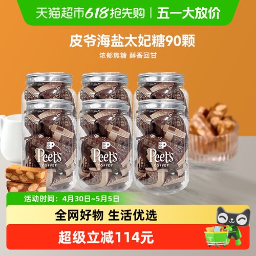Peet'sCoffee咖啡零食105g×6罐