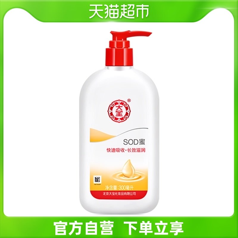 3大宝sod蜜补水保湿滋润面霜身体乳液护手霜润肤乳男士正品300ml