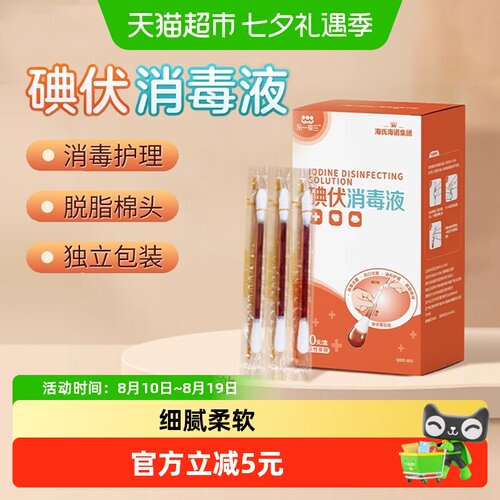 海氏海诺碘伏棉签柔软随身