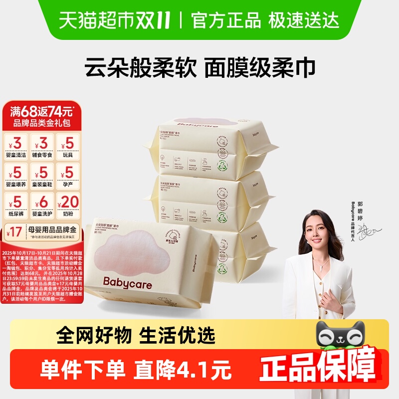 干湿两用洗脸巾babycare