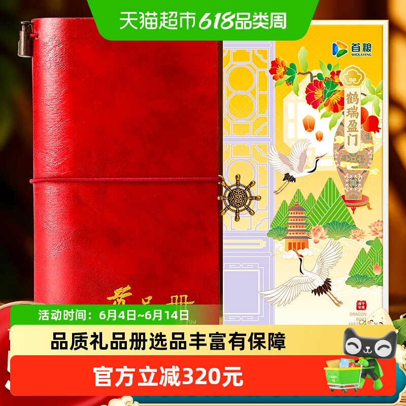 首粮礼品册5000型端午礼品卡1张