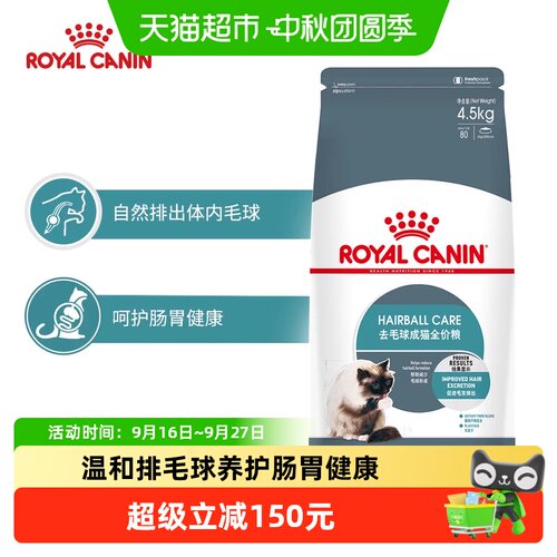 皇家去毛球IH34成猫全价粮4.5kg