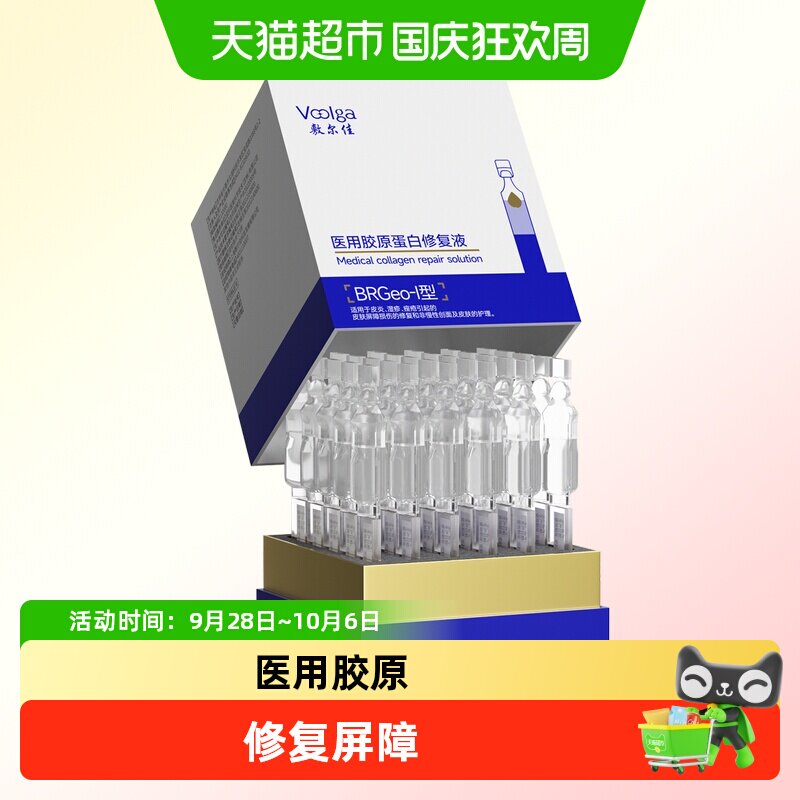 敷尔佳医用胶原蛋白修复液