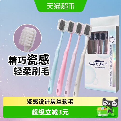 朗利洁炭丝抑菌小头软毛牙刷4支