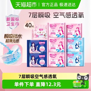 七度空间卫生巾优雅超薄棉柔日夜用组合姨妈巾40片 新国标认证