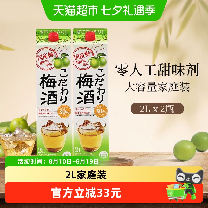 可达万里日本原装进口梅酒2Lx2瓶青梅果酒梅子酒微醺量贩装