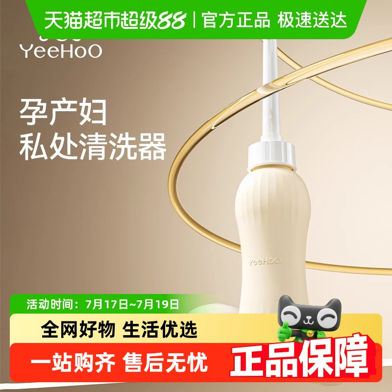 英氏孕产妇肛门外会阴私处冲洗器