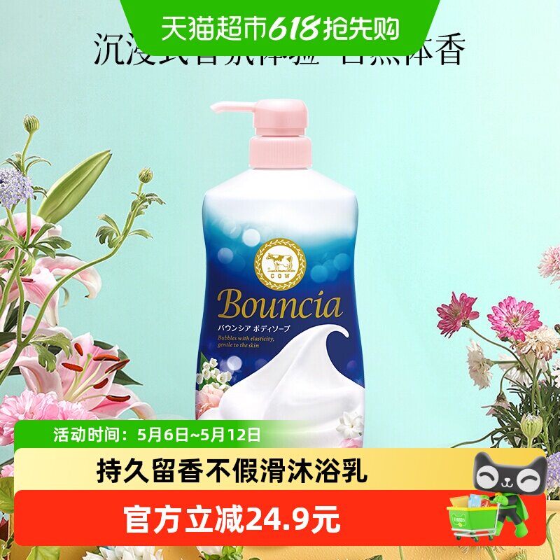 COW牛乳石硷碱美肤沐浴露750ml日本进口玫瑰香持久留香一冲即净