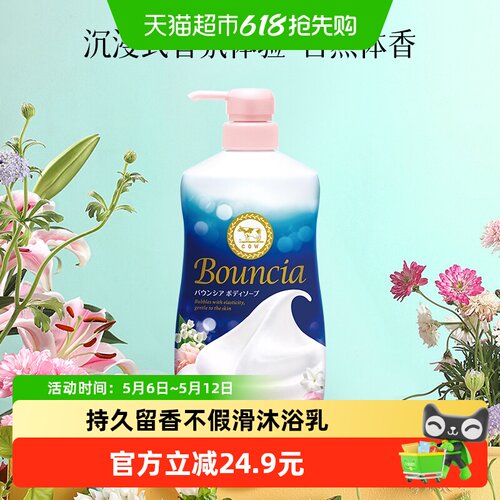 COW牛乳石硷日本一冲即净沐浴露