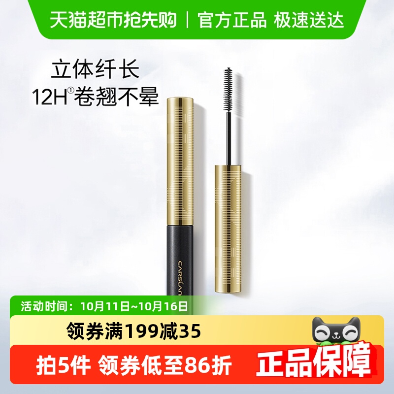 卡姿兰睫毛膏防水纤长卷翘不晕染不脱妆官方正品加长密小细刷头女