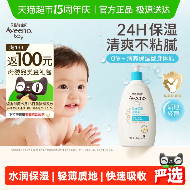 【下拉享优惠】Aveeno艾惟诺婴儿童润肤乳滋润宝宝保湿防护面霜
