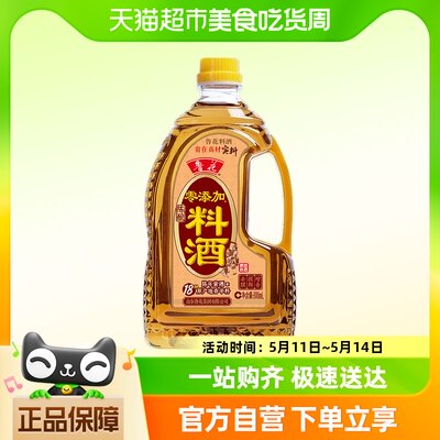 鲁花零添加陈酿料酒800ml厨房烹饪调味品调料红烧家用去腥调料