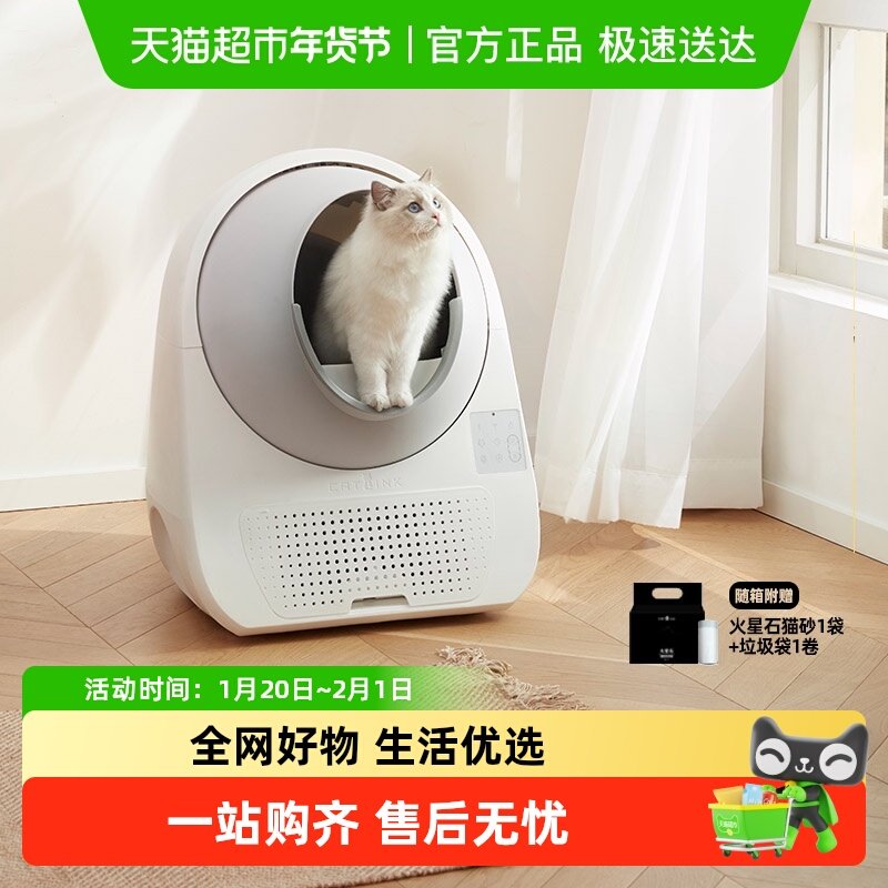 【88vip95折】CATLINK健康监测全自动智能猫砂盆半封闭智能猫厕所,宠物/宠物食品及用品,智能猫砂盆,淘宝优惠券,粉丝福利购,淘宝优惠卷