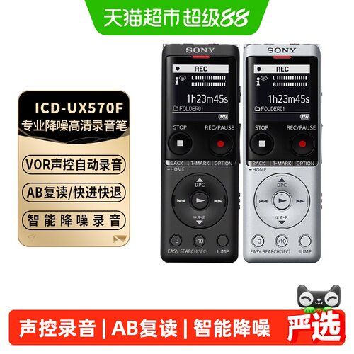 SONY/索尼录音笔ICD-UX570F