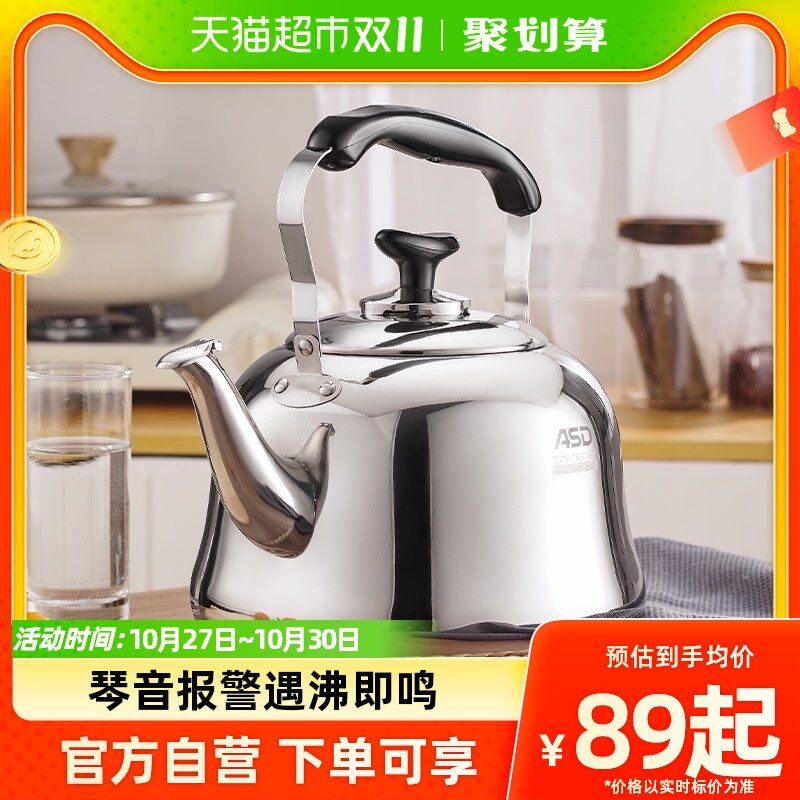 爱仕达烧水壶304不锈钢烧水壶4L5L6L自动鸣音水壶燃气电磁炉通用怎么看?