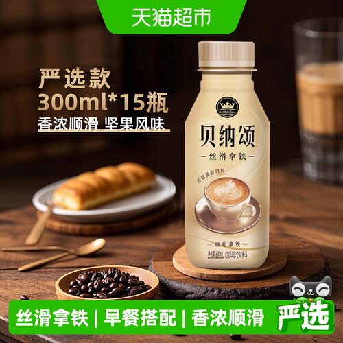 康师傅贝纳颂拿铁香醇300ml*15瓶