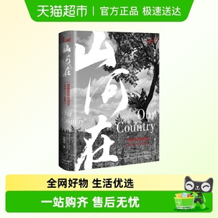 抗日战争纪实图影 1931—1945 中信 抗战史 山河在：一部鲜活