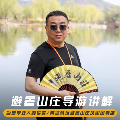 避暑山庄及周围寺庙